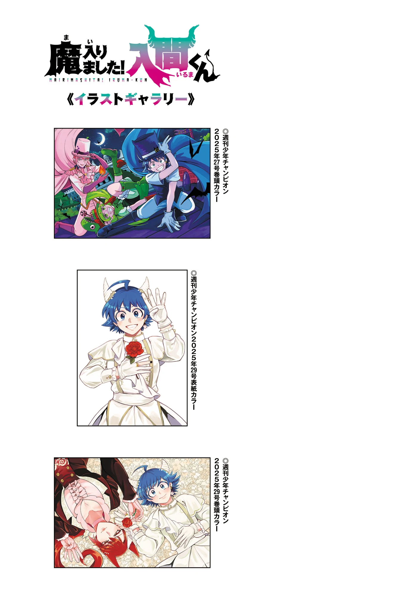 Read Welcome to Demon School! Iruma-kun ENGLISH Manga Online