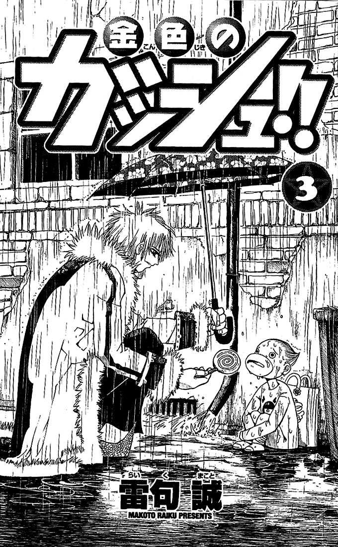 Read Zatch Bell! ENGLISH Manga Online