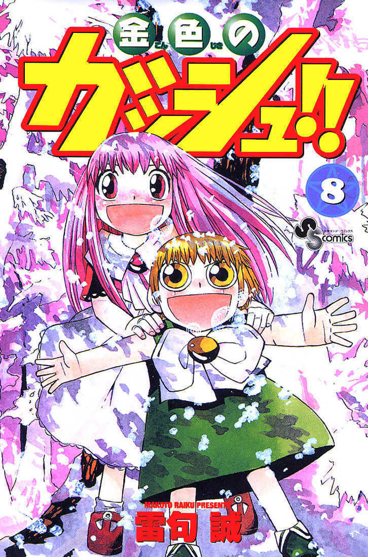 Read Zatch Bell! ENGLISH Manga Online