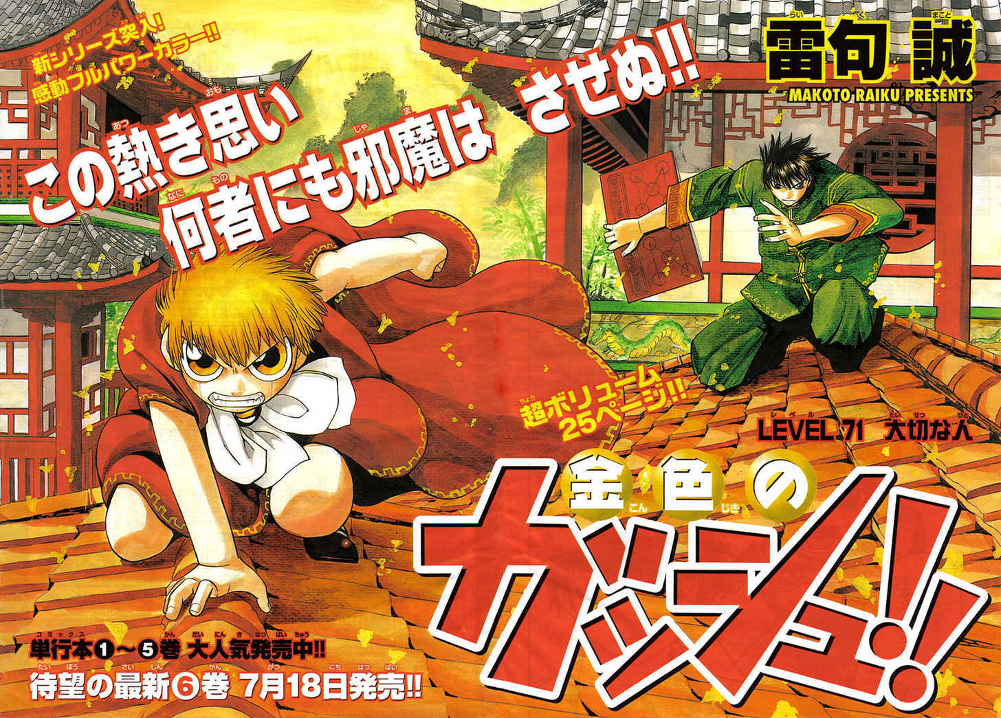Read Zatch Bell! ENGLISH Manga Online