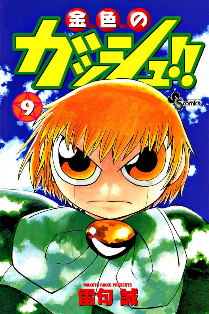 Read Zatch Bell! ENGLISH Manga Online