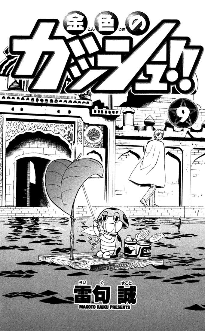 Read Zatch Bell! ENGLISH Manga Online