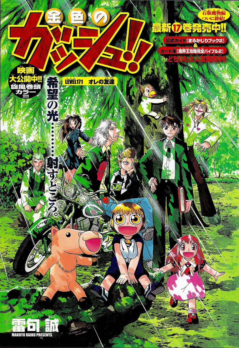 Read Zatch Bell! ENGLISH Manga Online