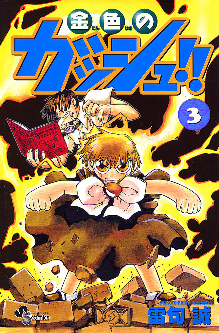 Read Zatch Bell! ENGLISH Manga Online
