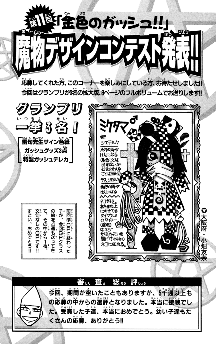 Read Zatch Bell! ENGLISH Manga Online