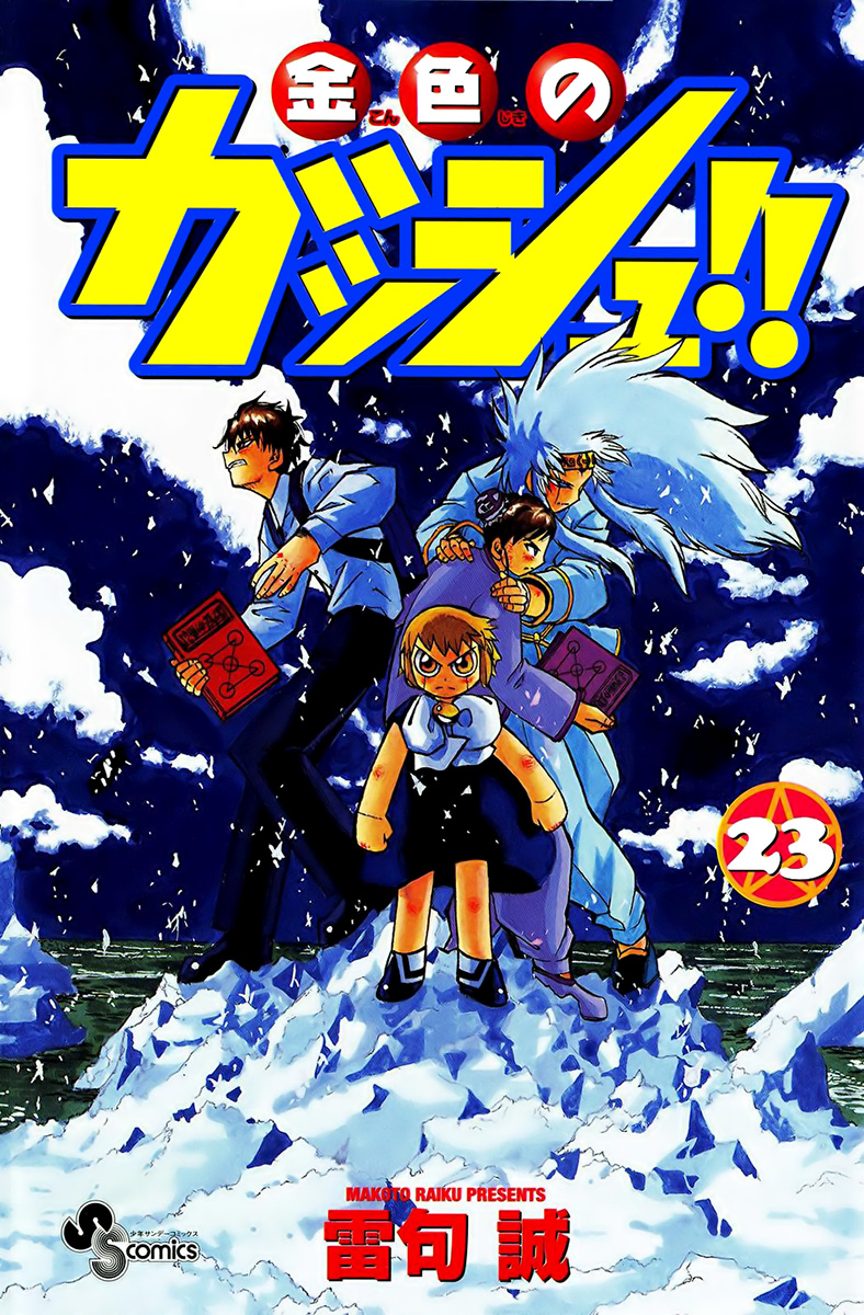 Read Zatch Bell! ENGLISH Manga Online