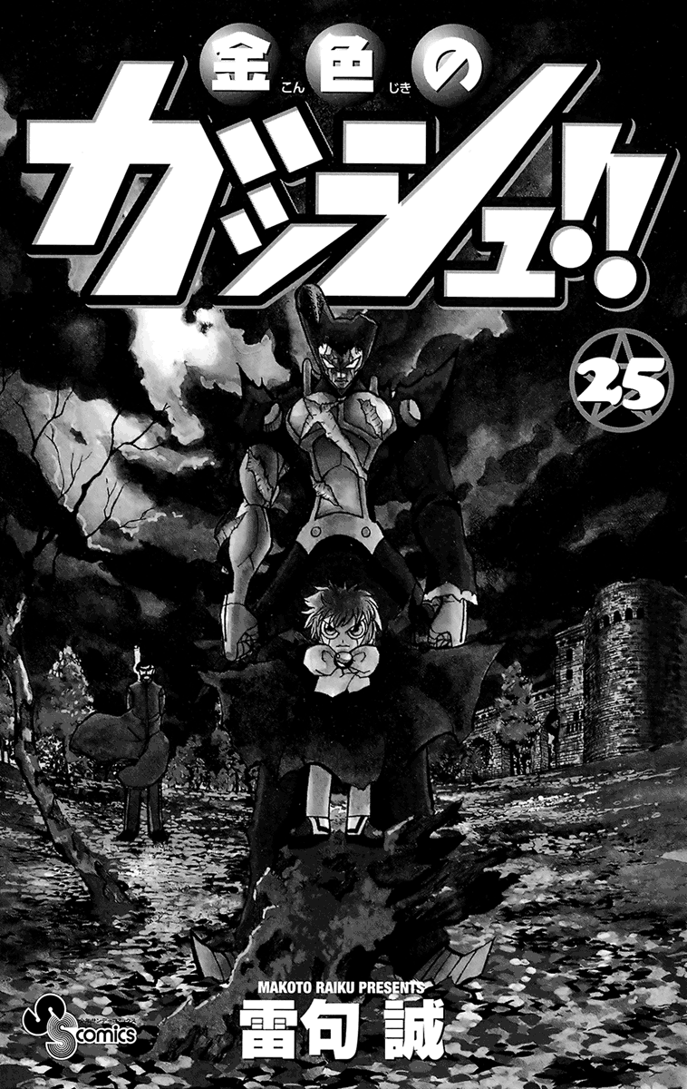 Read Zatch Bell! ENGLISH Manga Online