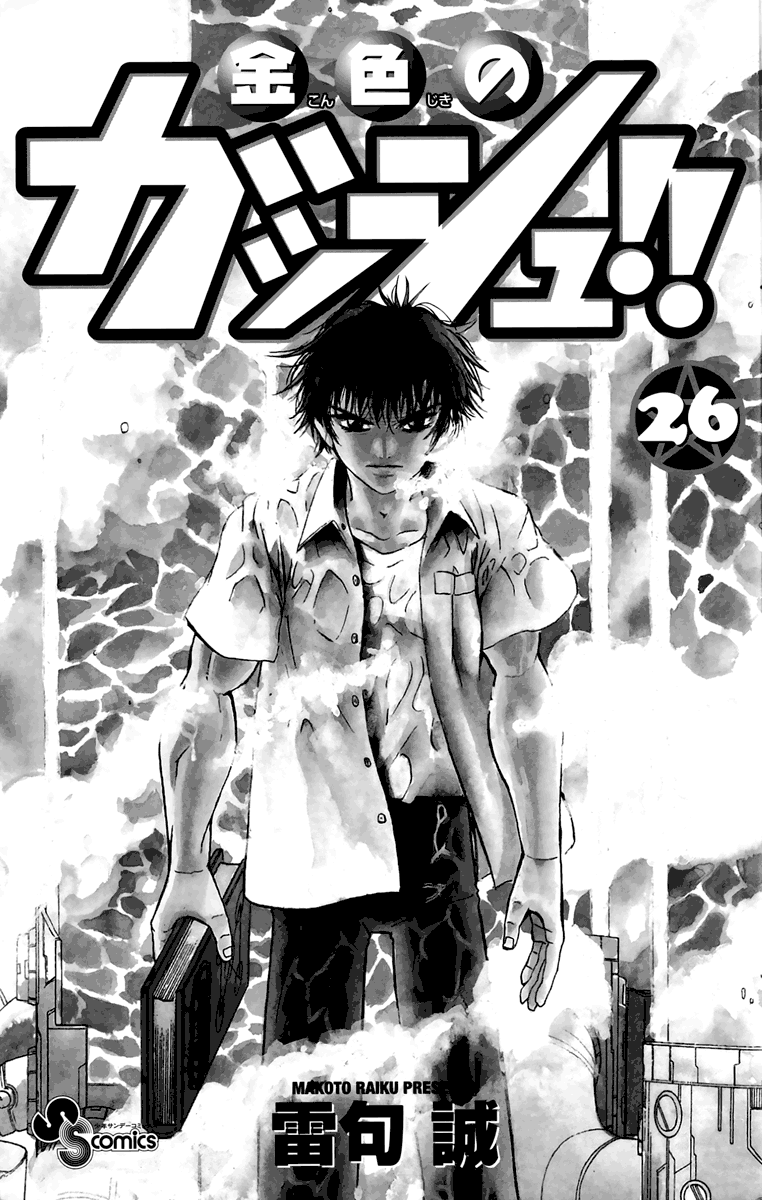 Read Zatch Bell! ENGLISH Manga Online