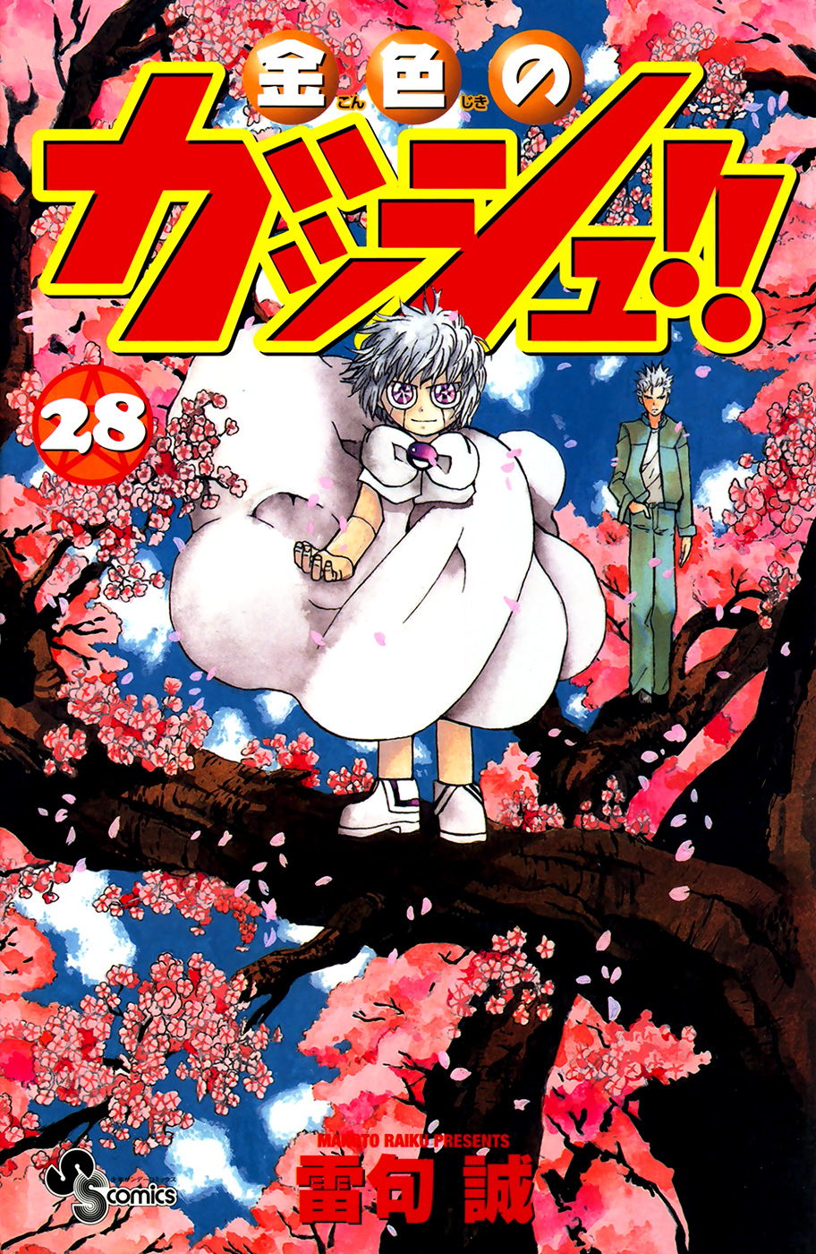 Read Zatch Bell! ENGLISH Manga Online