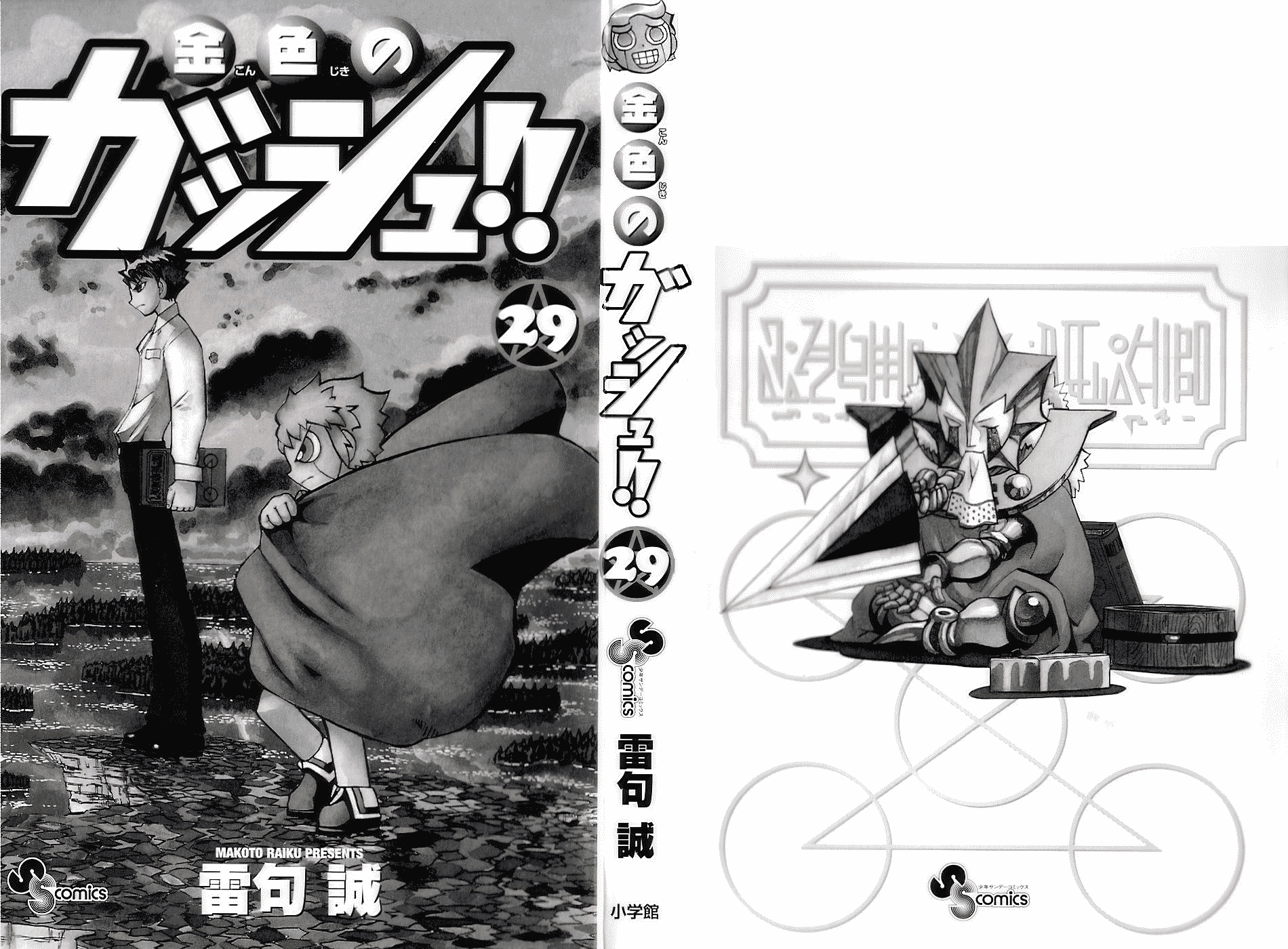 Read Zatch Bell! ENGLISH Manga Online