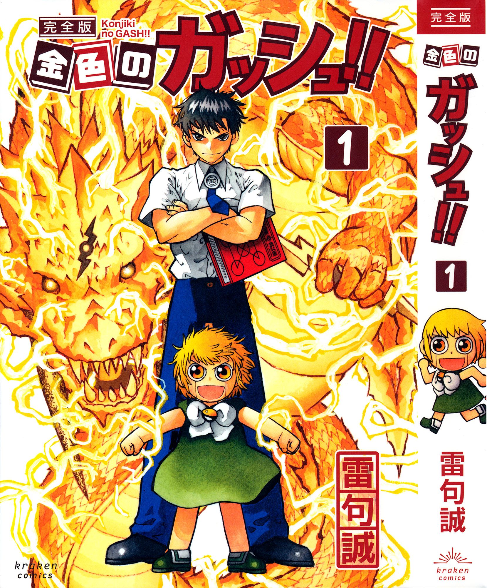 Read Zatch Bell! ENGLISH Manga Online