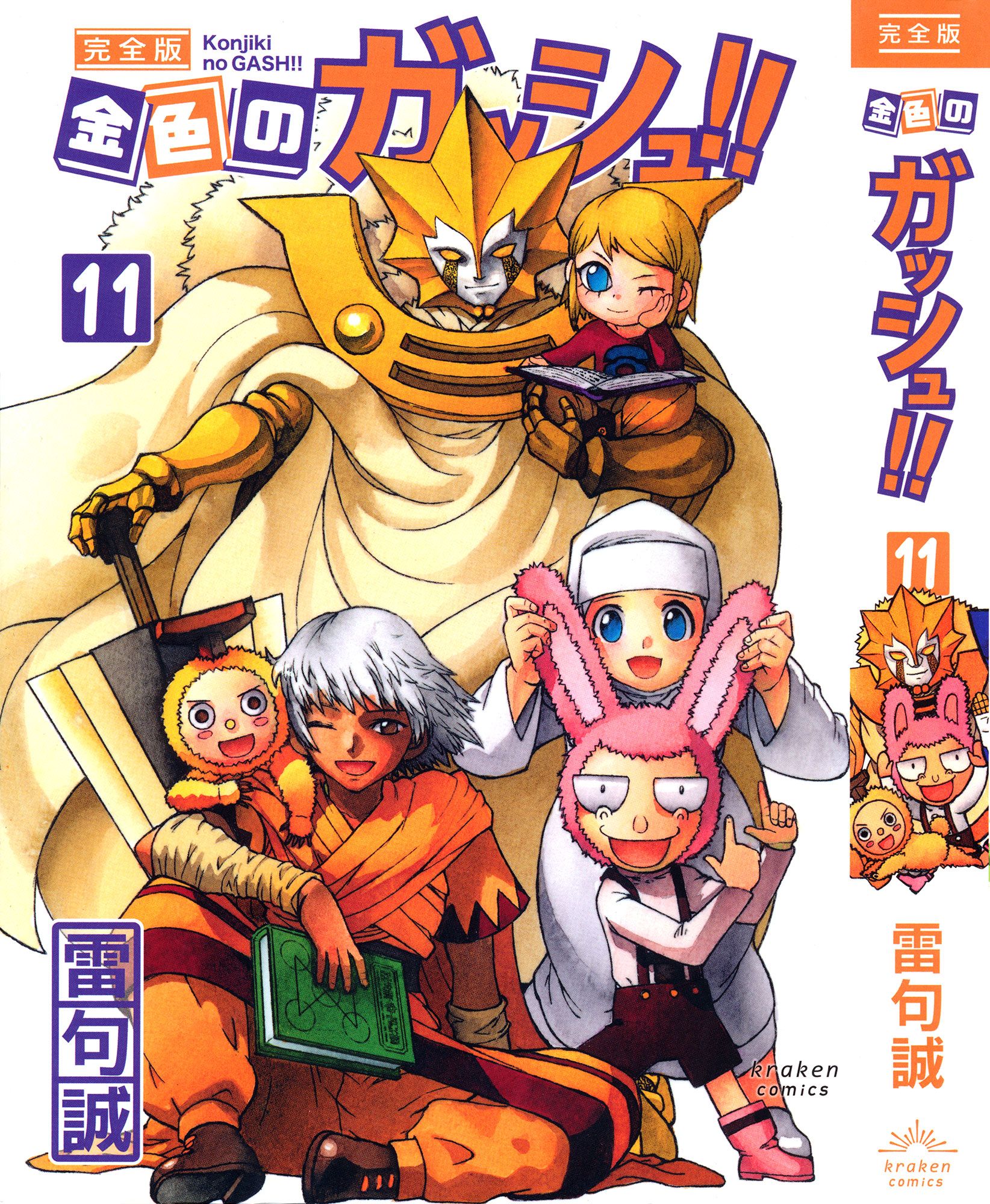 Read Zatch Bell! ENGLISH Manga Online