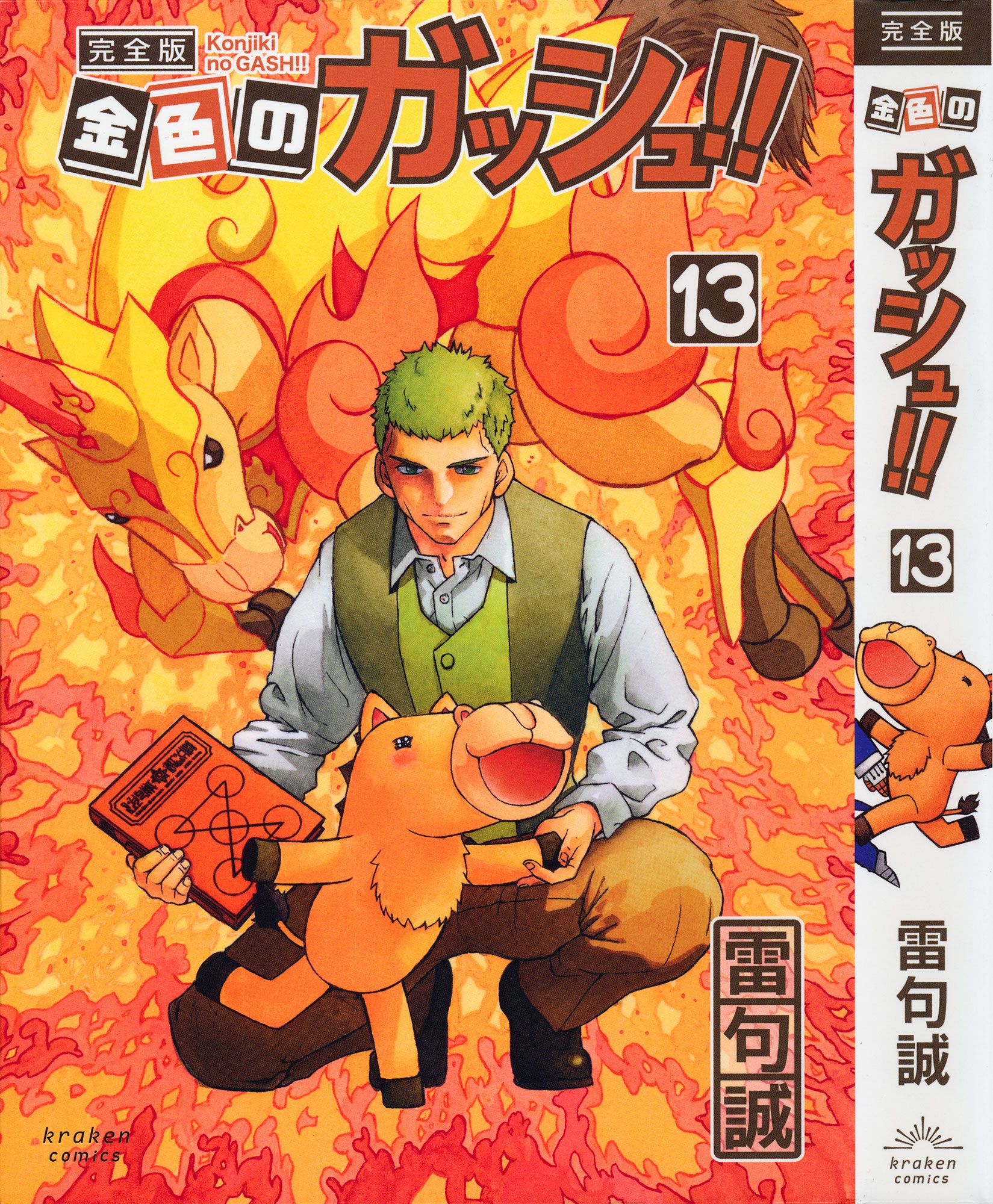 Read Zatch Bell! ENGLISH Manga Online