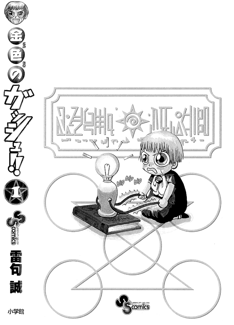 Read Zatch Bell! ENGLISH Manga Online