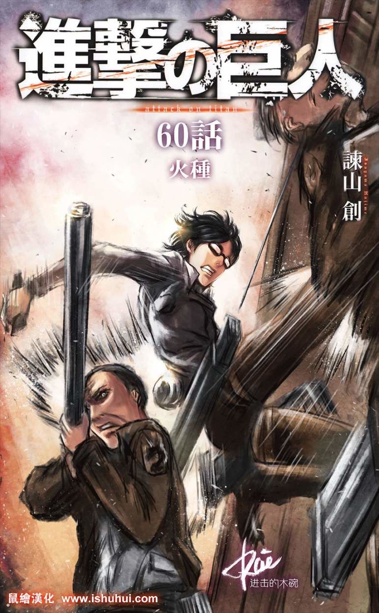 Read Attack on Titan Español Manga Online
