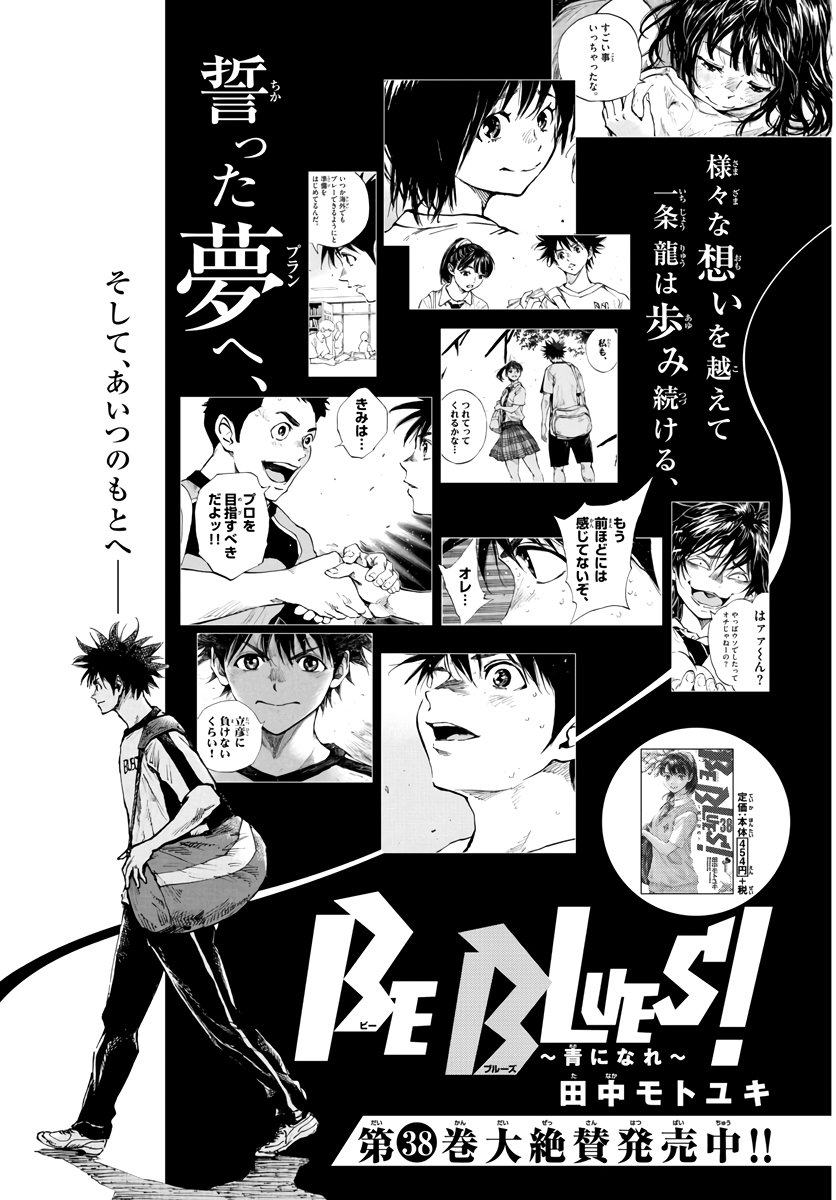 Read Be Blues! Ao ni nare Español Manga Online