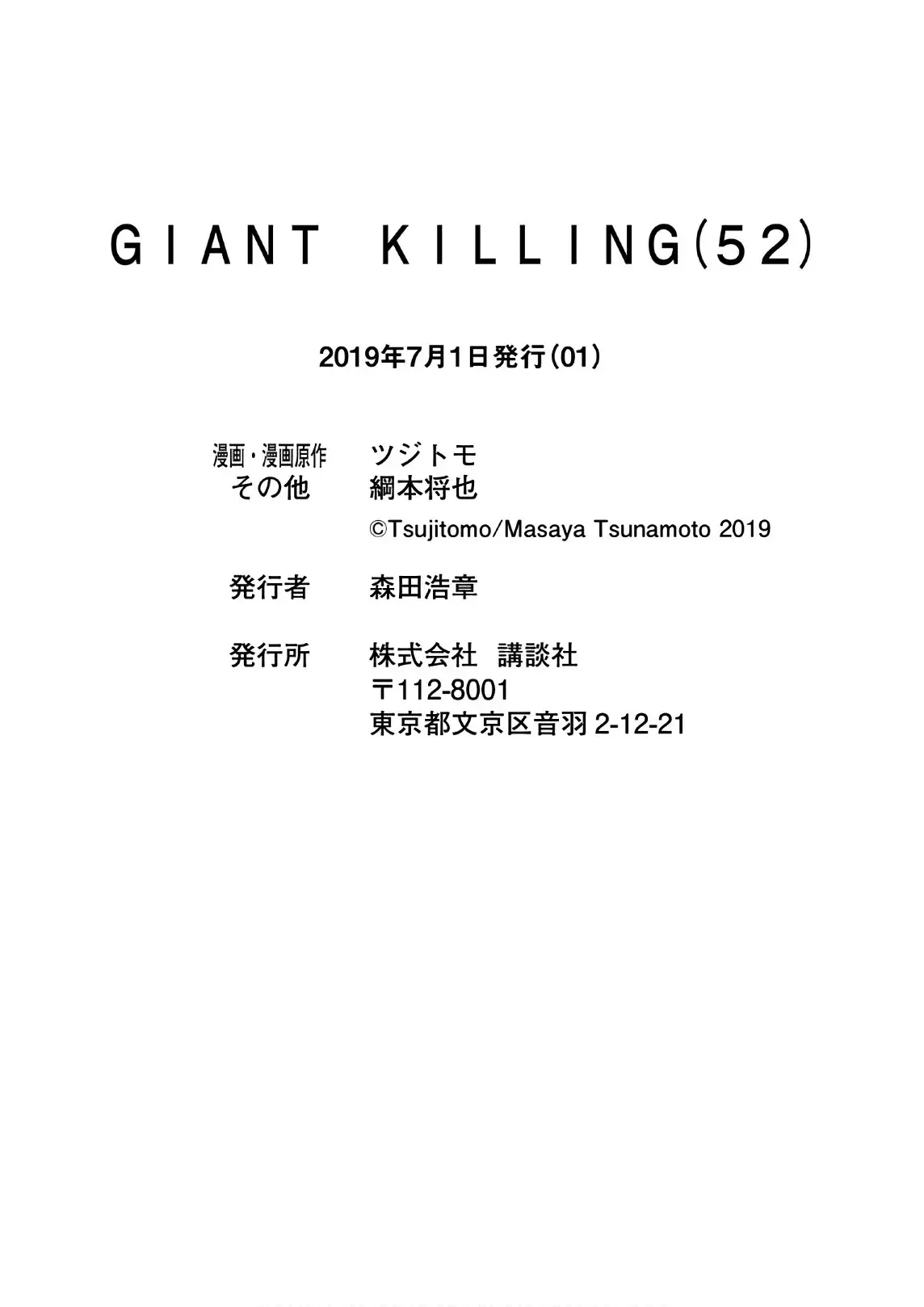 Read Giant Killing Español Manga Online