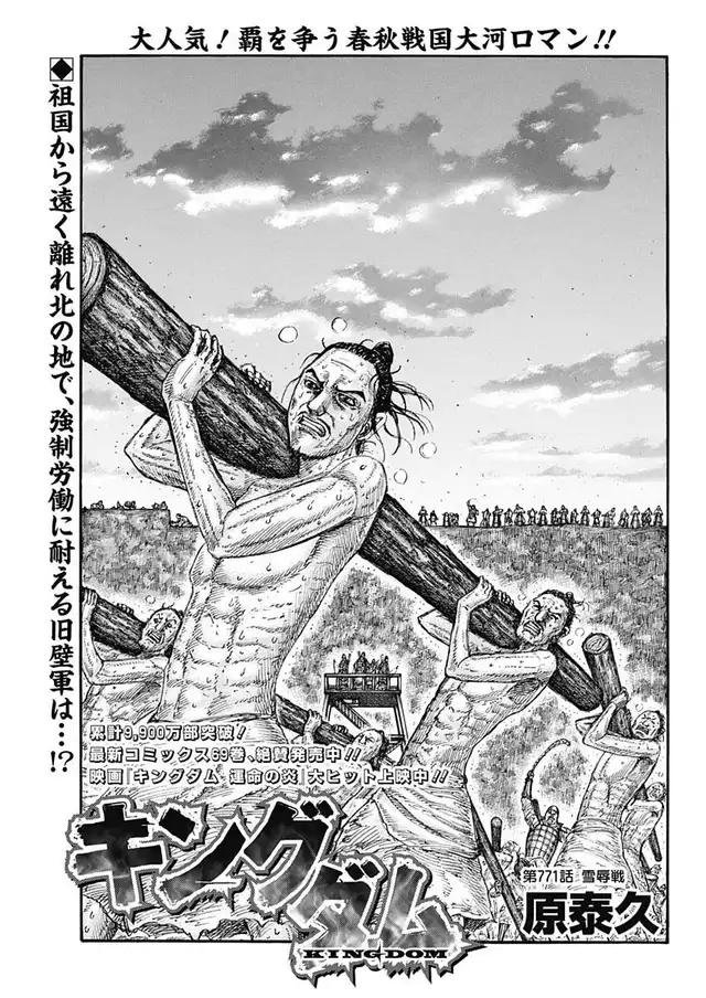 Read Kingdom Español Manga Online