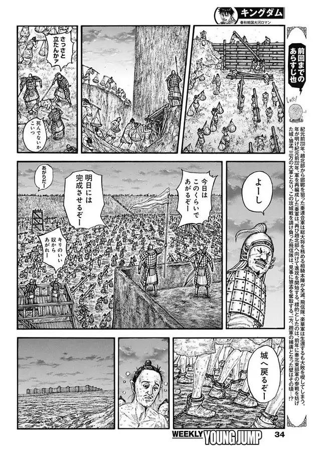 Read Kingdom Español Manga Online