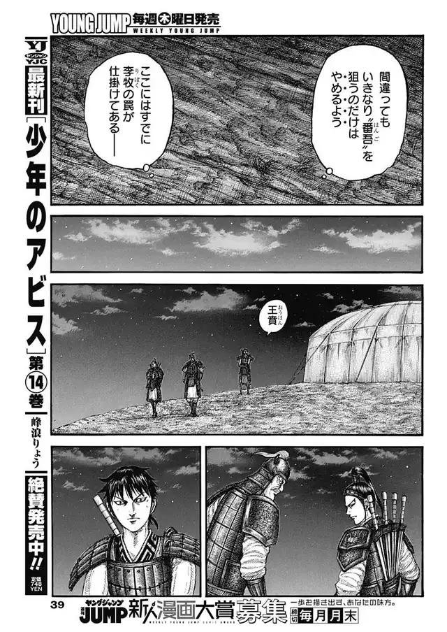 Read Kingdom Español Manga Online