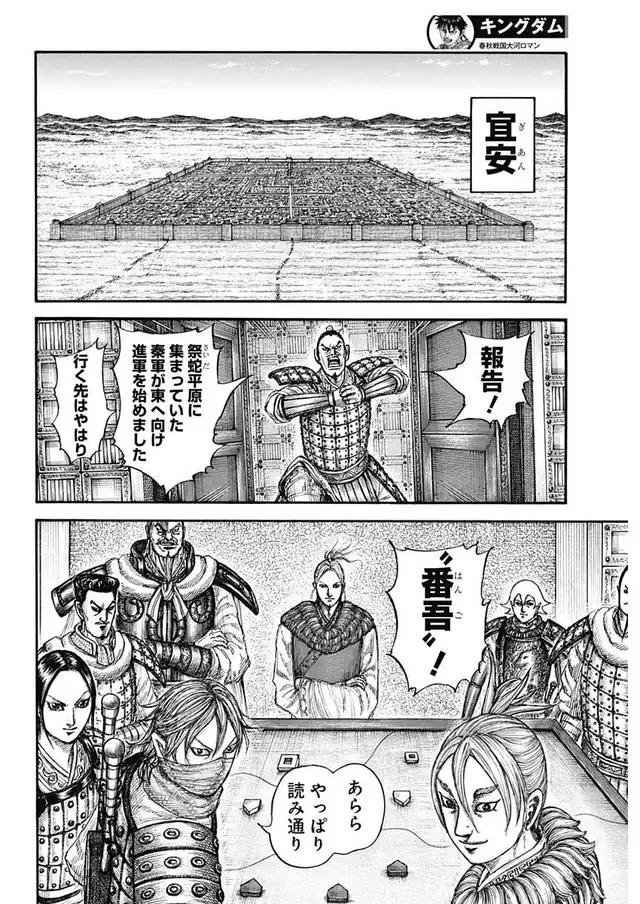 Read Kingdom Español Manga Online