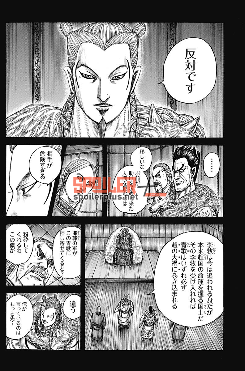 Read Kingdom Español Manga Online