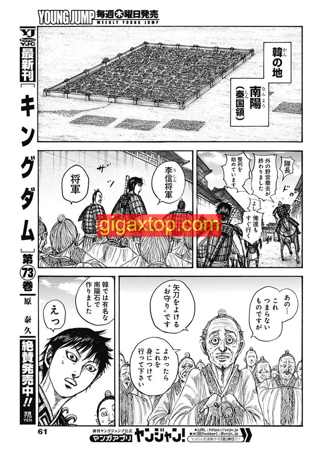 Read Kingdom Español Manga Online