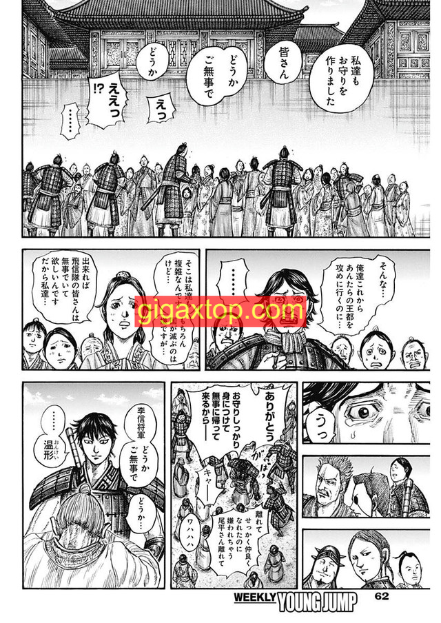 Read Kingdom Español Manga Online