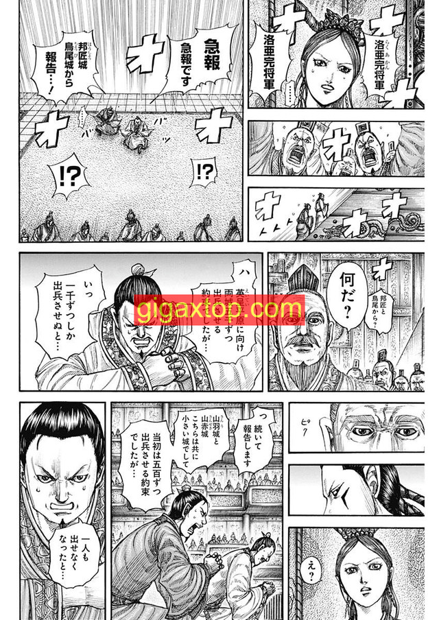 Read Kingdom Español Manga Online