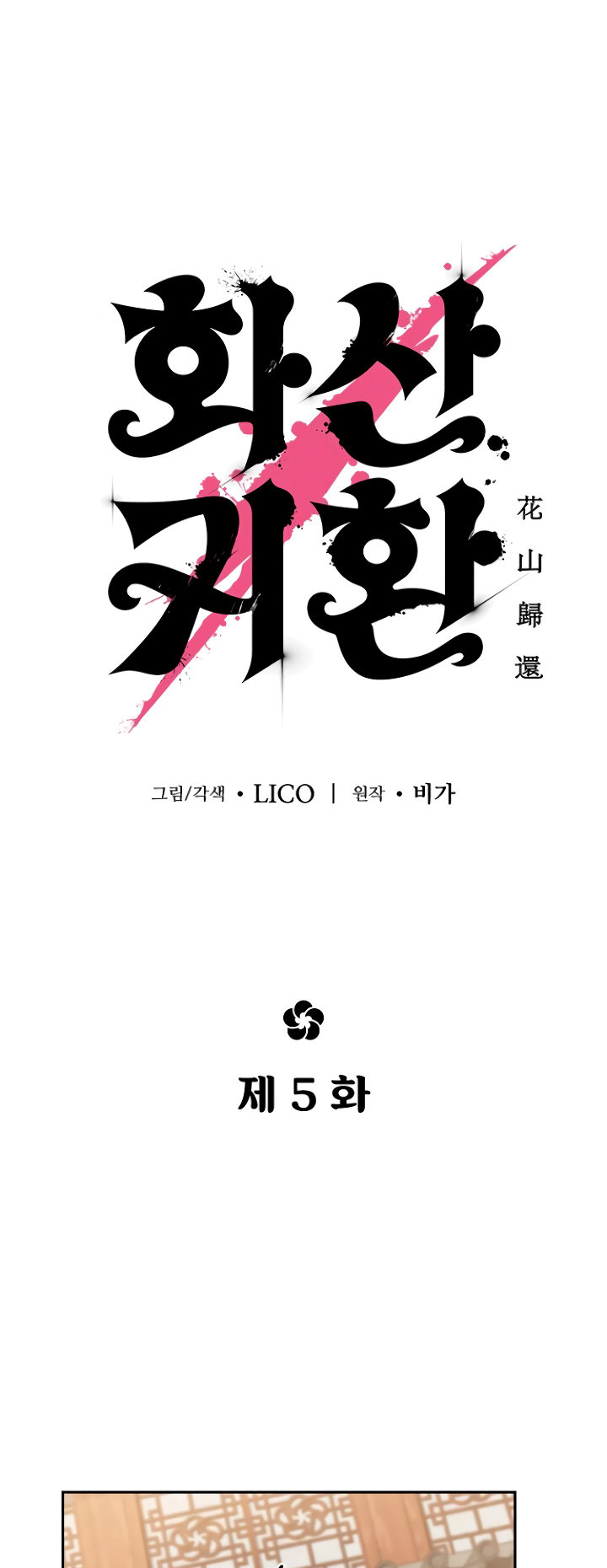 Read Return of the Mount Hua Sect Español Manga Online