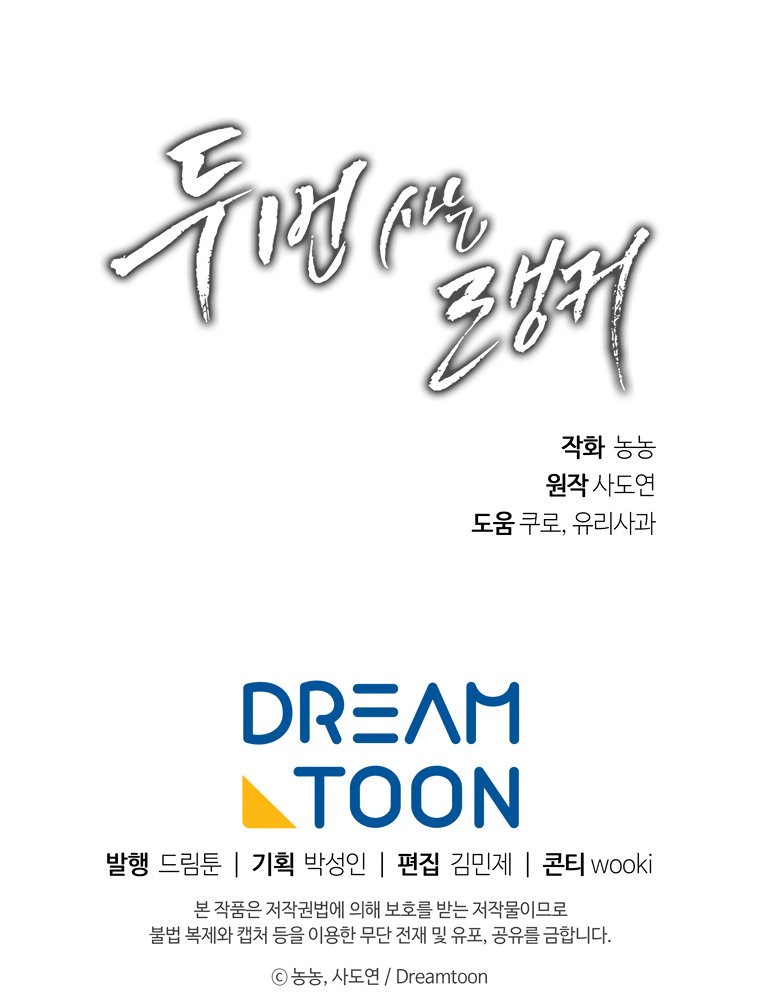 Read Second Life Ranker Español Manga Online