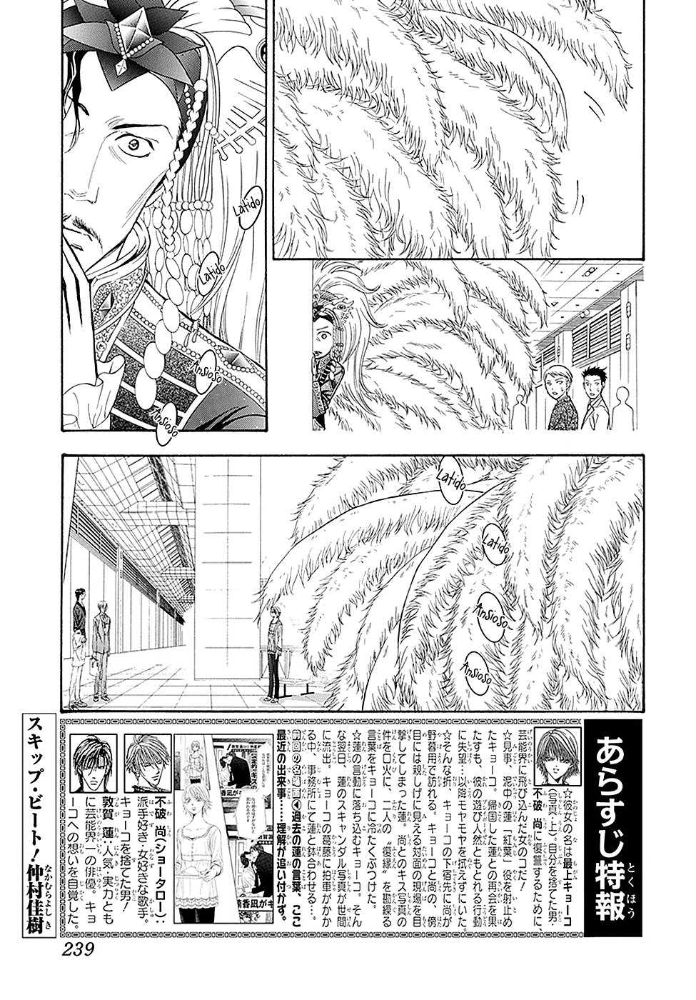 Read Skip Beat! Español Manga Online