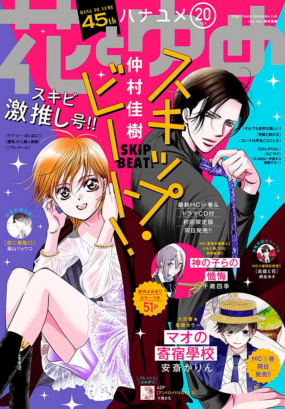 Read Skip Beat! Español Manga Online