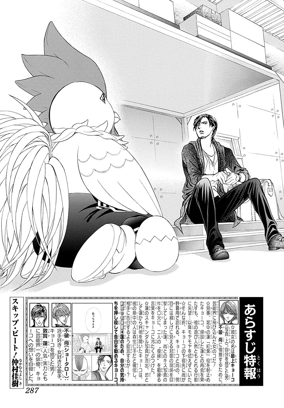 Read Skip Beat! Español Manga Online