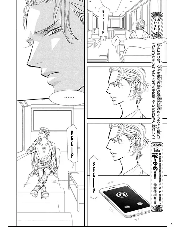 Read Skip Beat! Español Manga Online