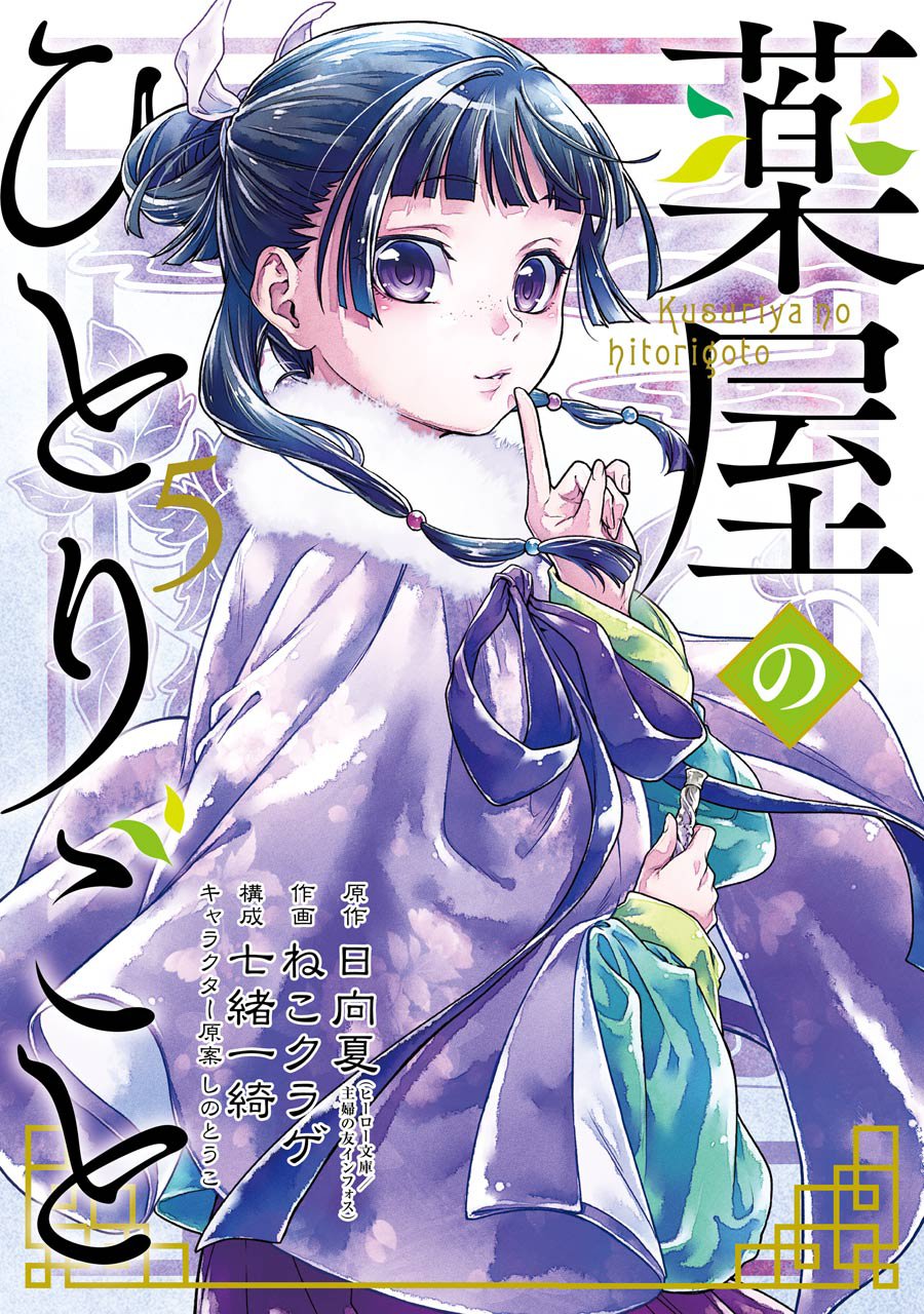 Read The Apothecary Diaries Español Manga Online