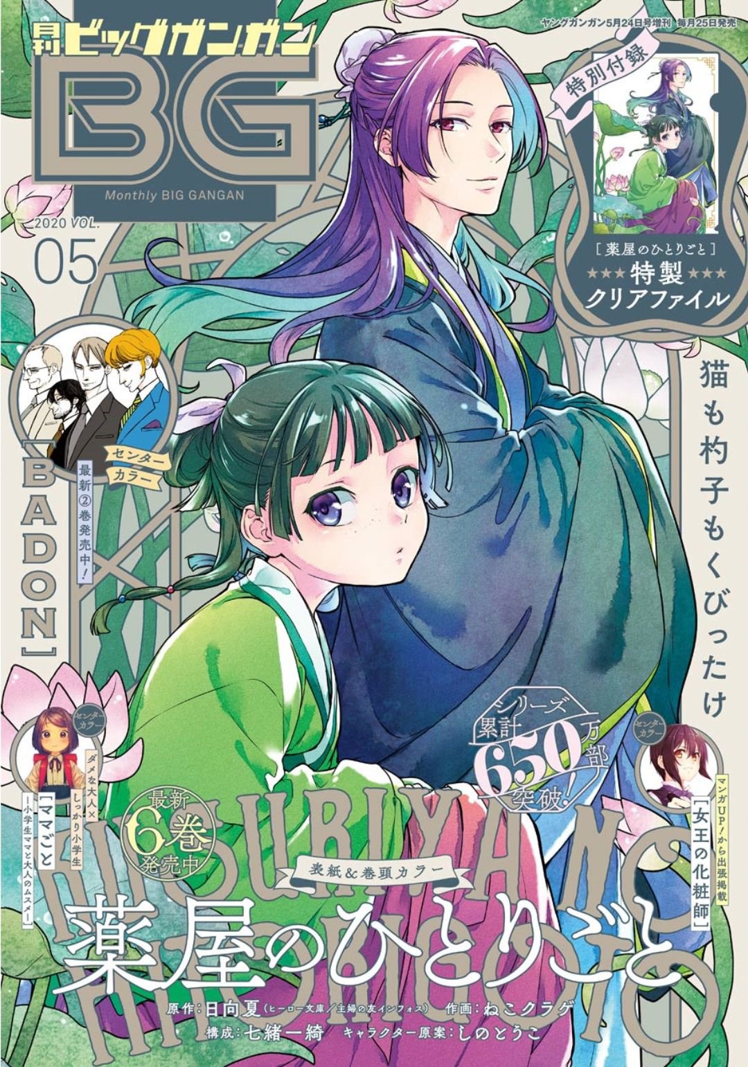 Read The Apothecary Diaries Español Manga Online