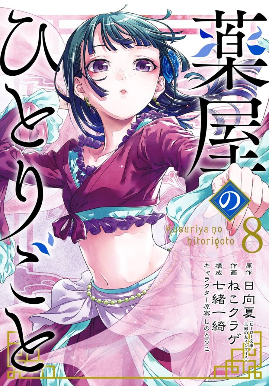 Read The Apothecary Diaries Español Manga Online