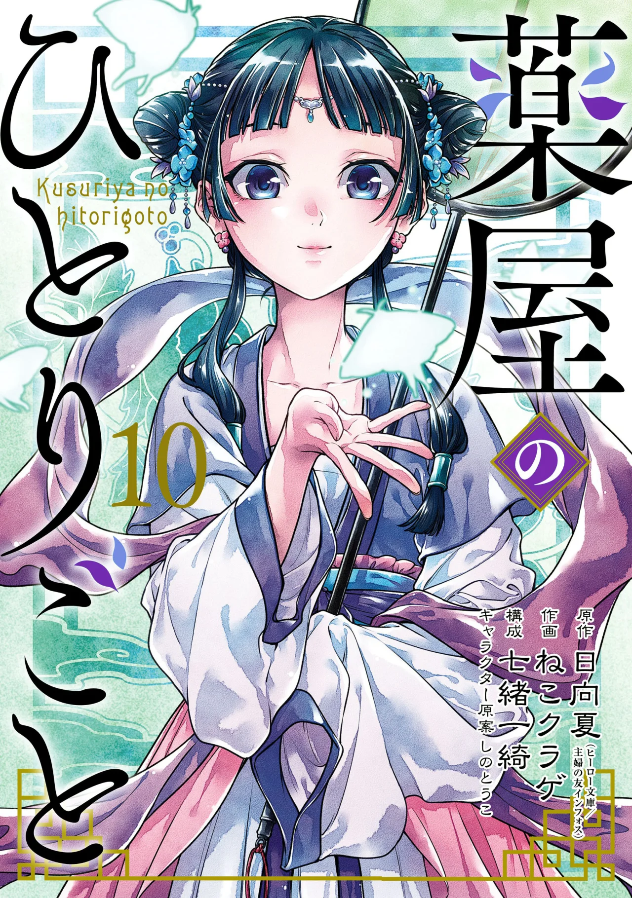 Read The Apothecary Diaries Español Manga Online