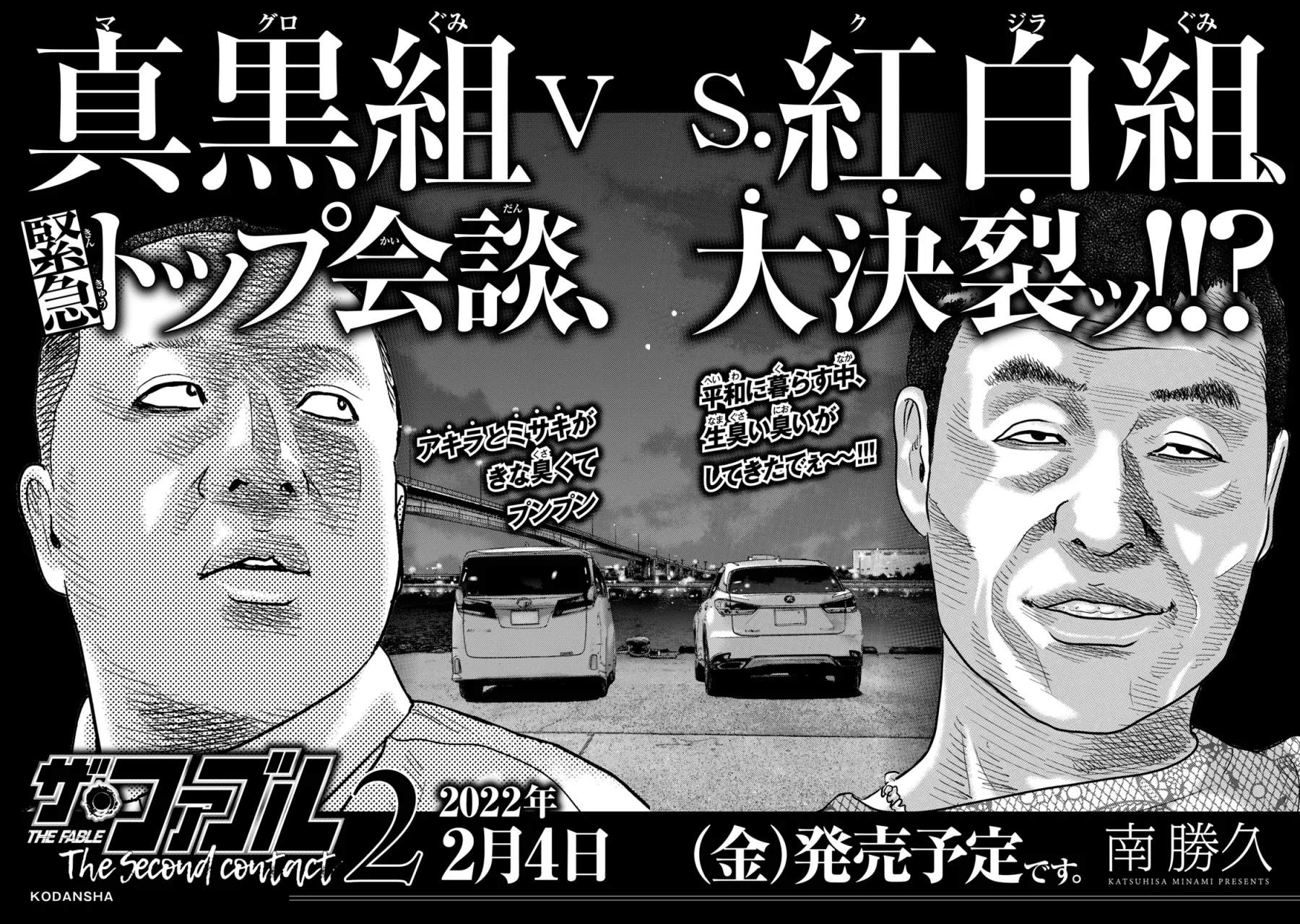 Read The Fable_ The Second Contact Español Manga Online