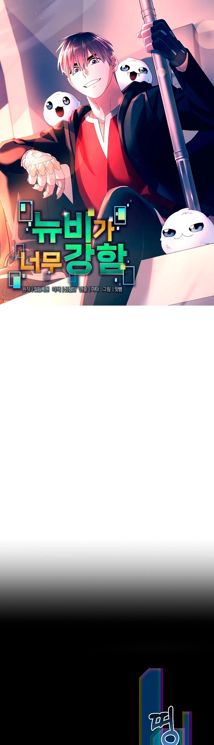 Read The Newbie is Too Strong Español Manga Online