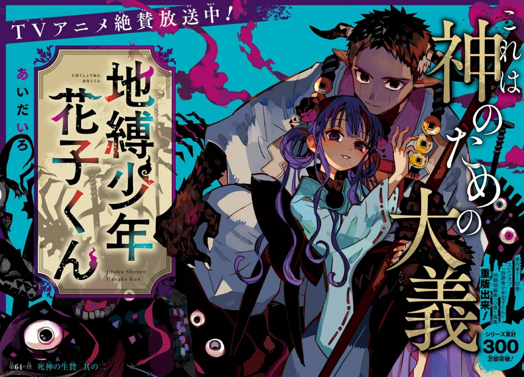 Read Toilet-bound Hanako-kun Español Manga Online