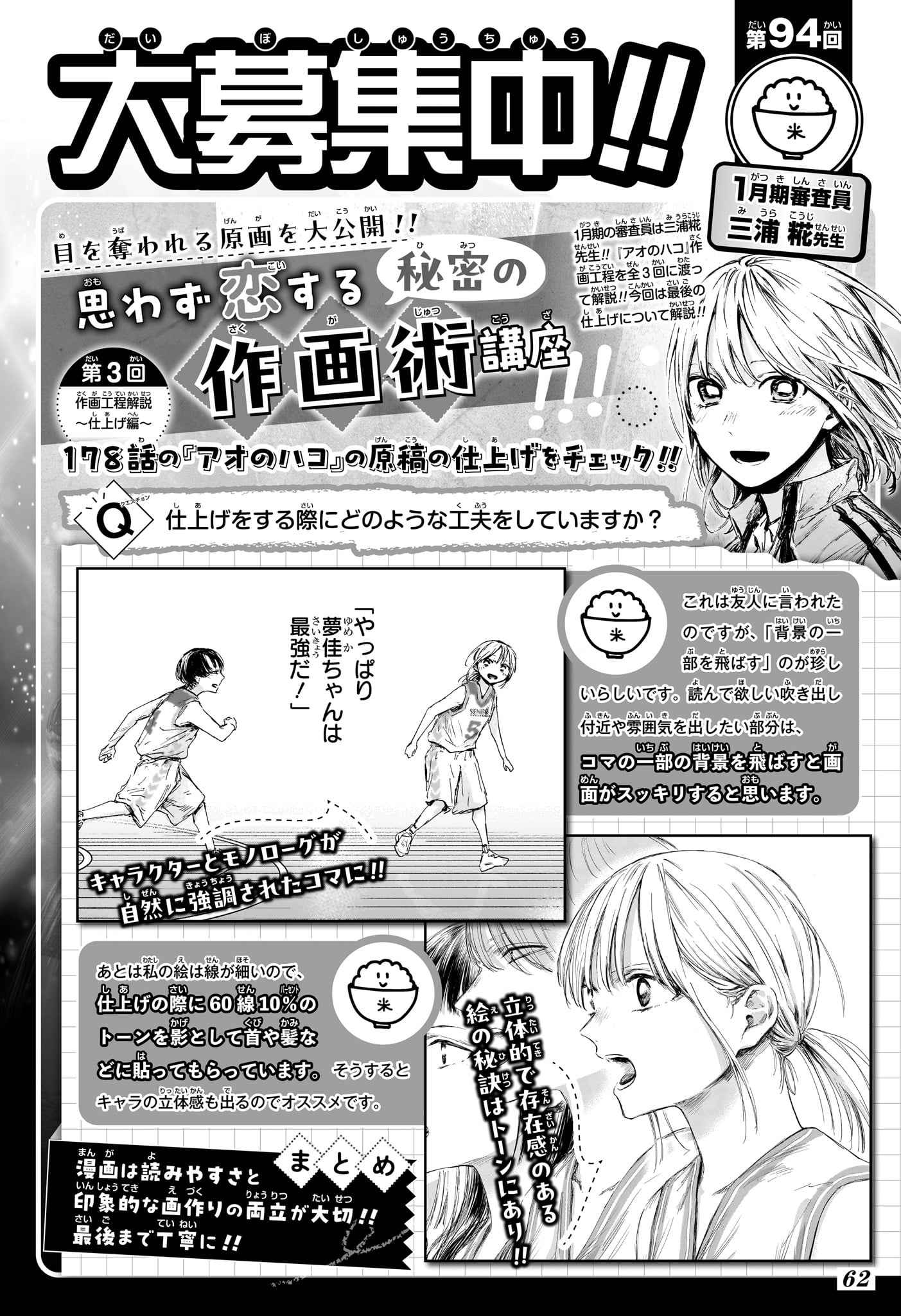 Read Blue box FRANCAIS Manga Online