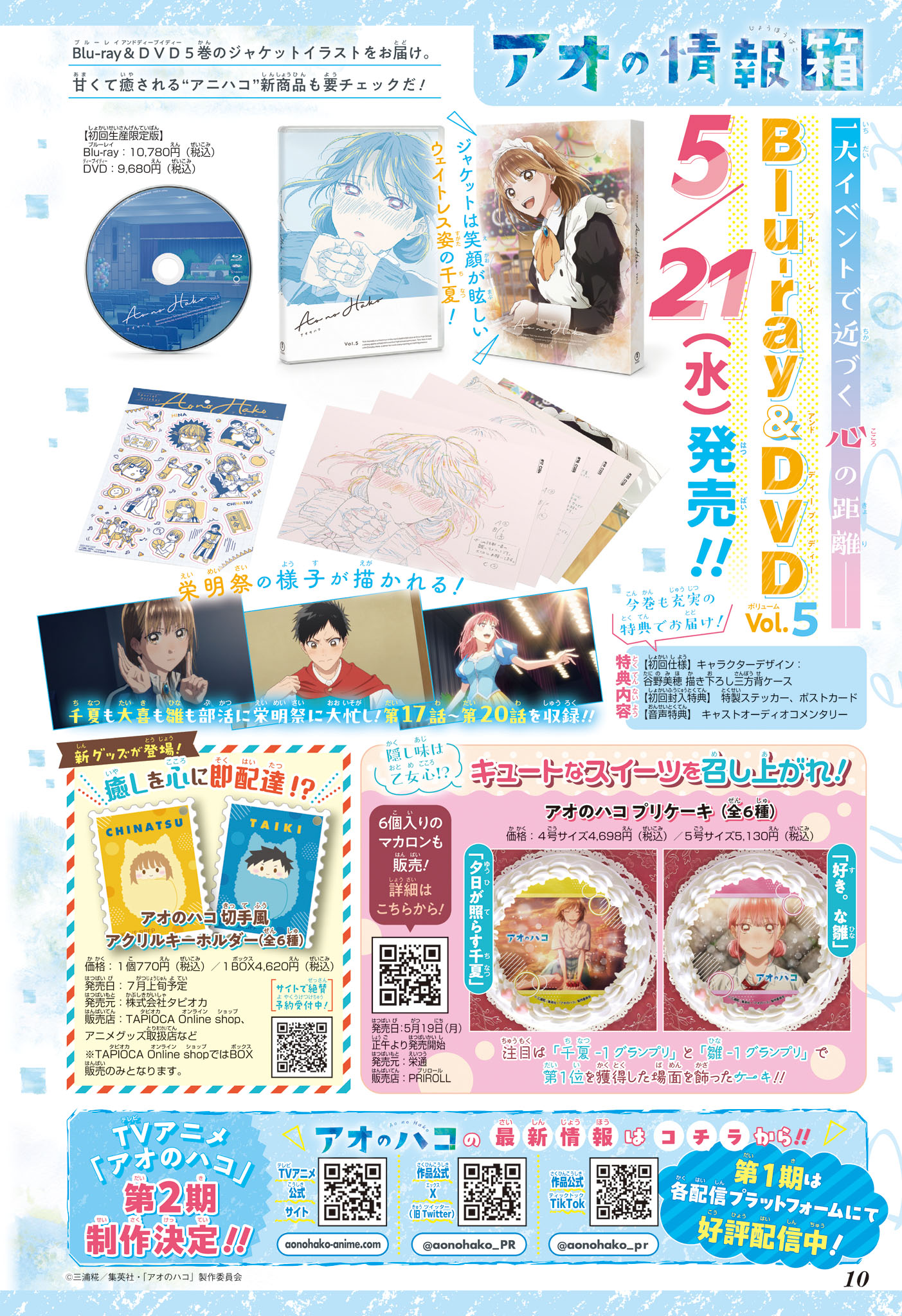 Read Blue box FRANCAIS Manga Online