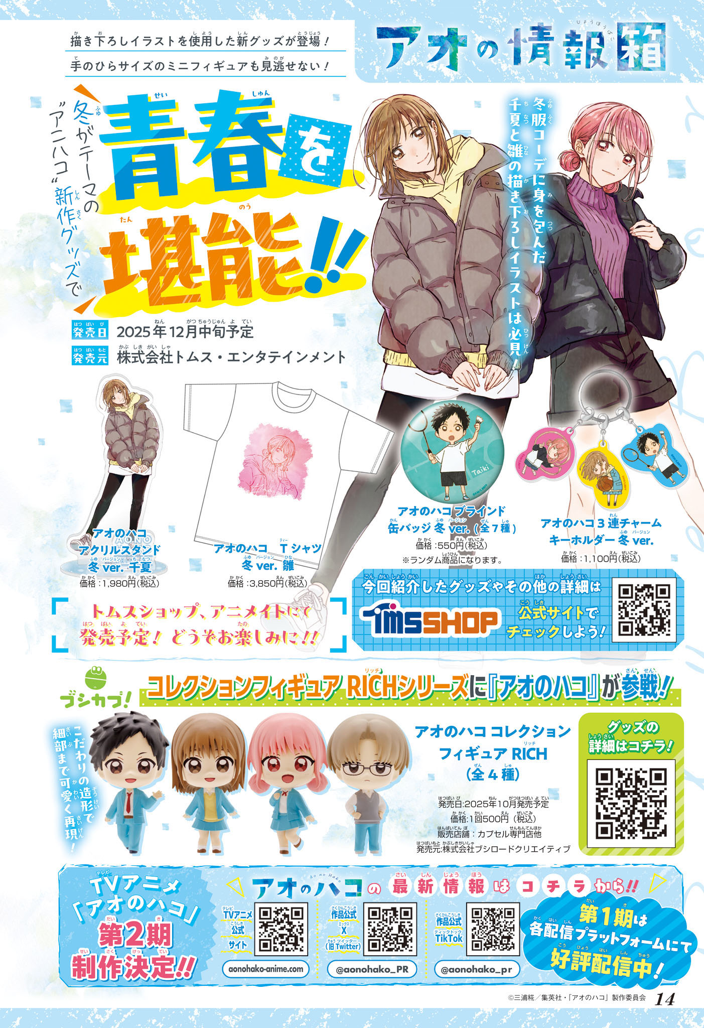 Read Blue box FRANCAIS Manga Online