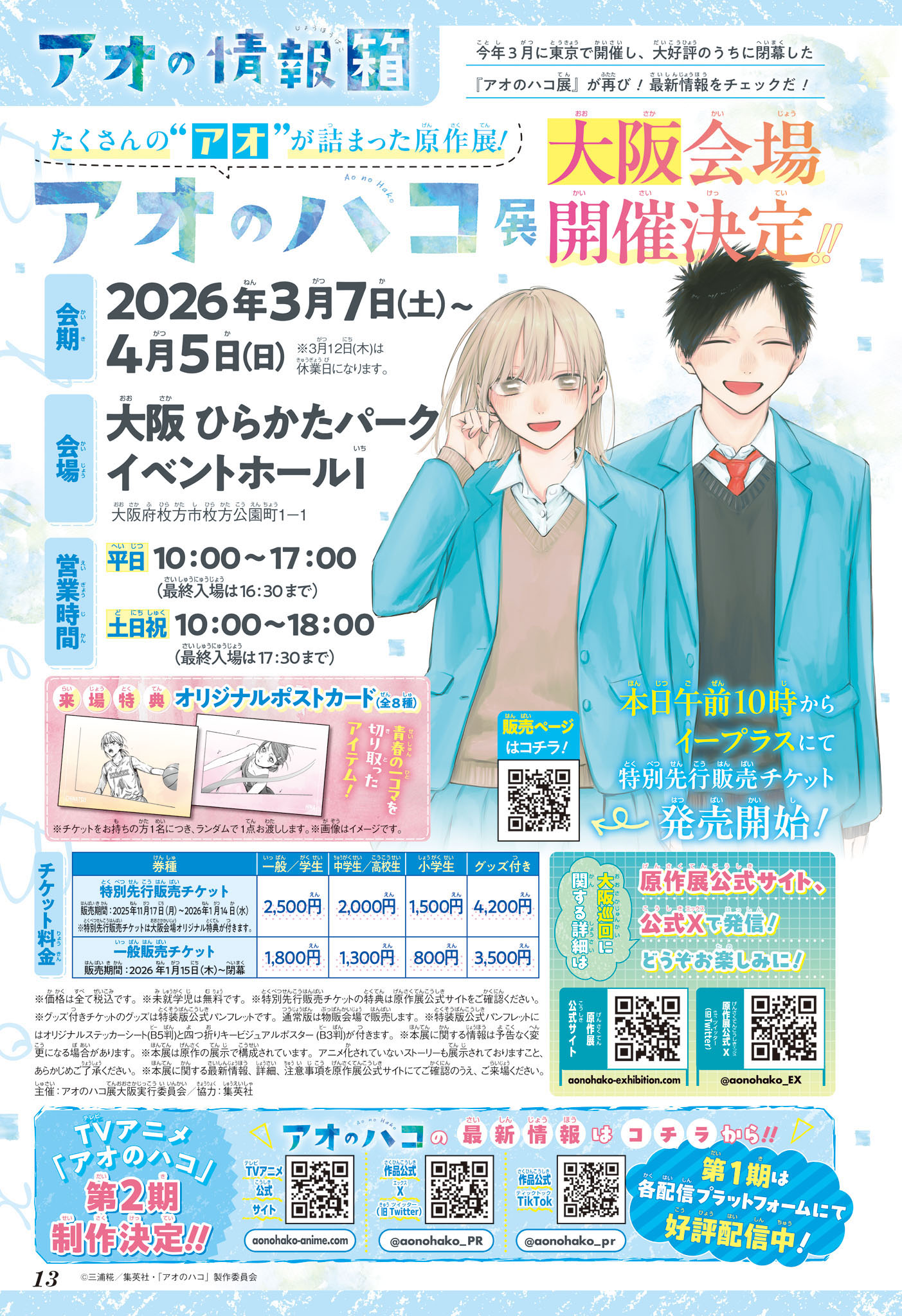 Read Blue box FRANCAIS Manga Online