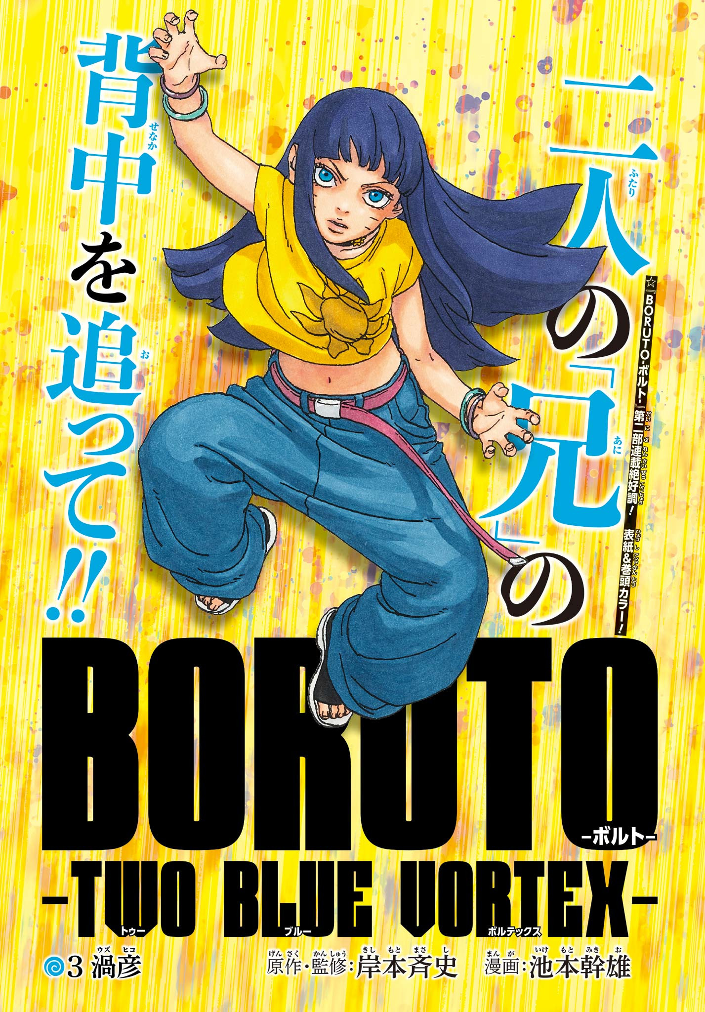 Read Boruto Two Blue Vortex FRANCAIS Manga Online