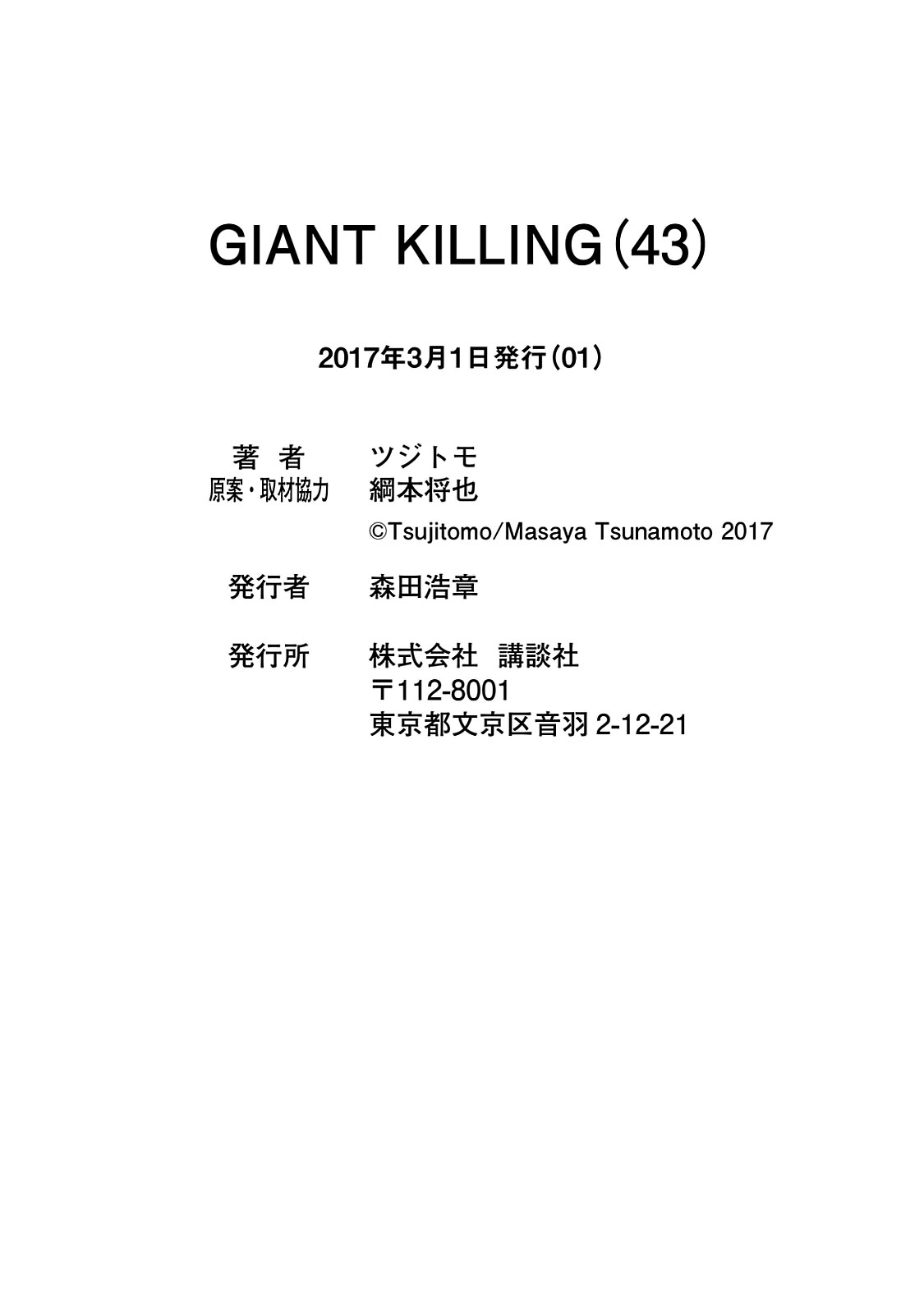 Read Giant Killing FRANCAIS Manga Online