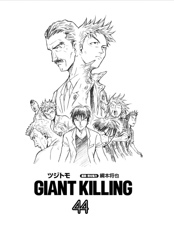 Read Giant Killing FRANCAIS Manga Online