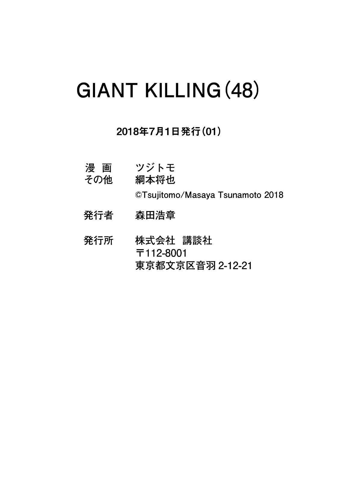 Read Giant Killing FRANCAIS Manga Online